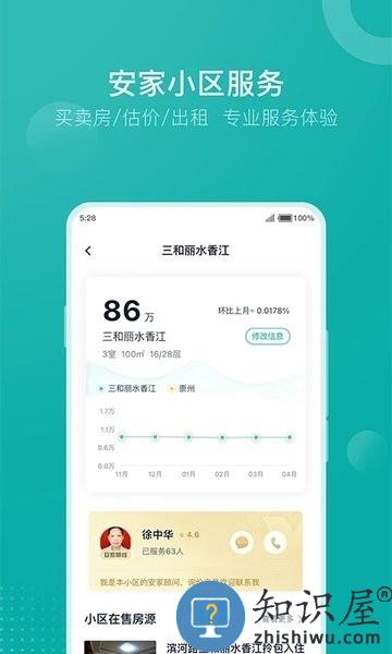 安家go官方版 v1.9.57 安卓版