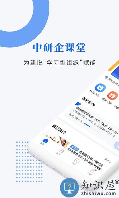 中研企课堂官方版下载v2.2.0 安卓版