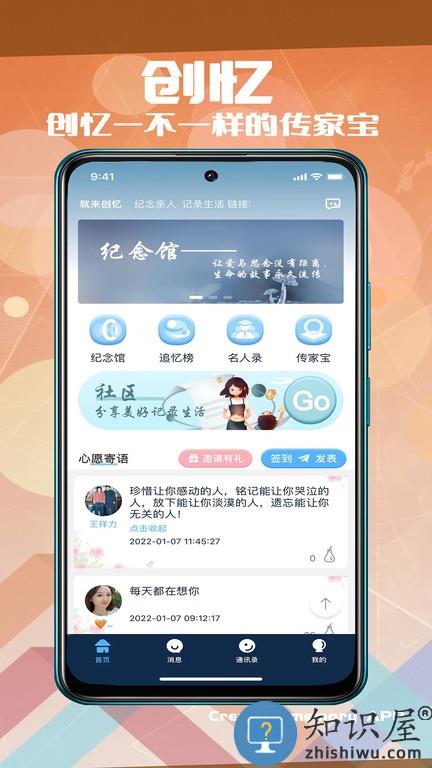 创忆app追思软件 v3.2.0 安卓版