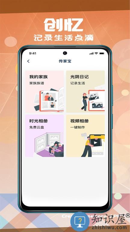 创忆app追思软件 v3.2.0 安卓版