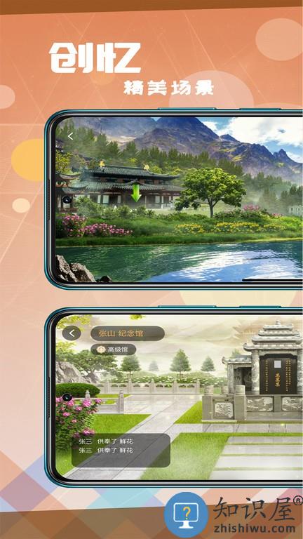 创忆app追思软件 v3.2.0 安卓版