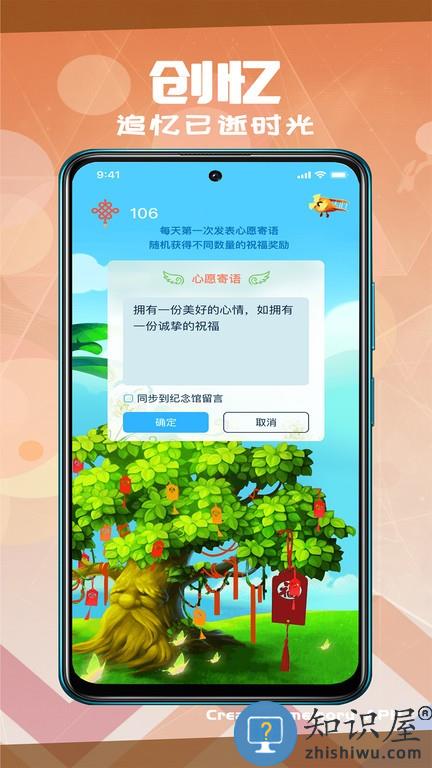 创忆app追思软件 v3.2.0 安卓版