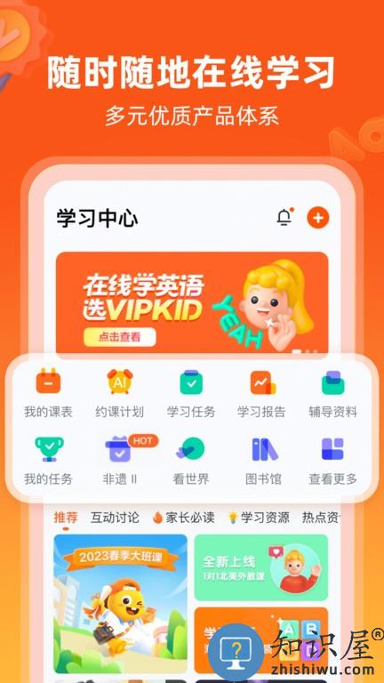 vipkid英语家长版app最新版下载v4.11.13 官方安卓版