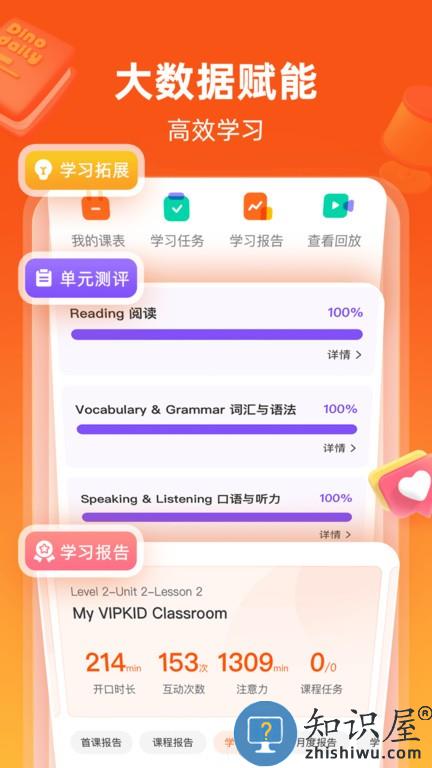 vipkid英语家长版app最新版下载v4.11.13 官方安卓版