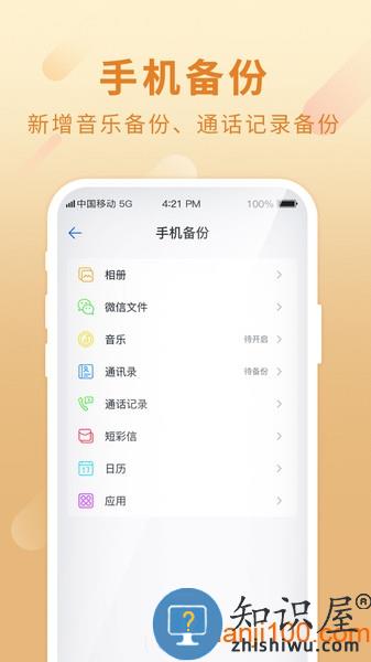 中国移动和彩云手机客户端 vmCloud10.5.1 安卓版