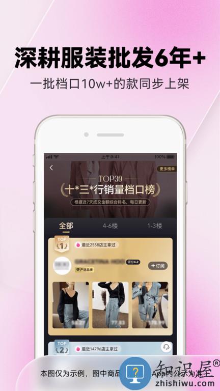 一手女装批发服装批发网软件最新版(改名一手服装批发)下载v7.41.2 安卓官方版
