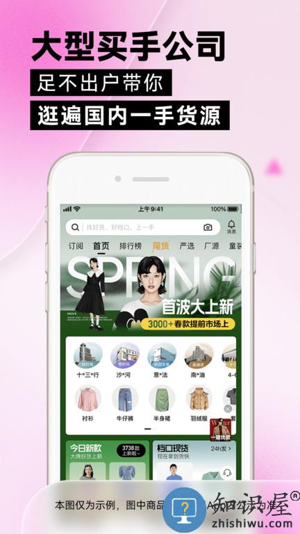一手女装批发服装批发网软件最新版(改名一手服装批发)下载v7.41.2 安卓官方版