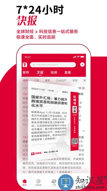 钛媒体新闻客户端官方版下载v9.7.32 安卓最新版