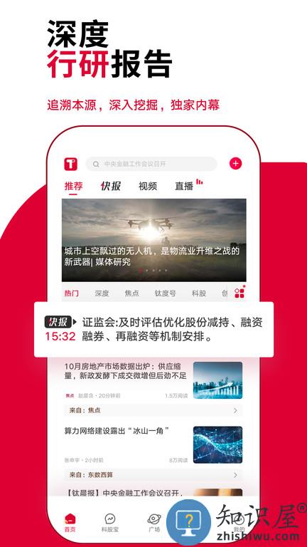钛媒体新闻客户端官方版下载v9.7.32 安卓最新版
