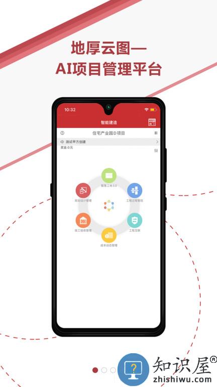 地厚云图官方版下载v5.6.0 安卓版