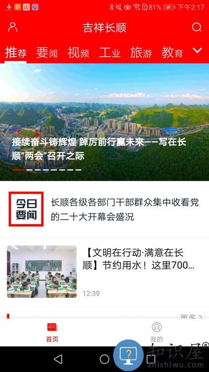 吉祥长顺 v2.1.1 安卓版