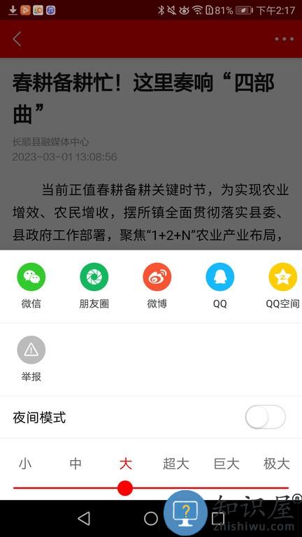 吉祥长顺 v2.1.1 安卓版