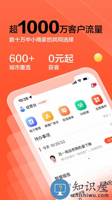 58同城商家端官方版下载v3.25.1 安卓最新版