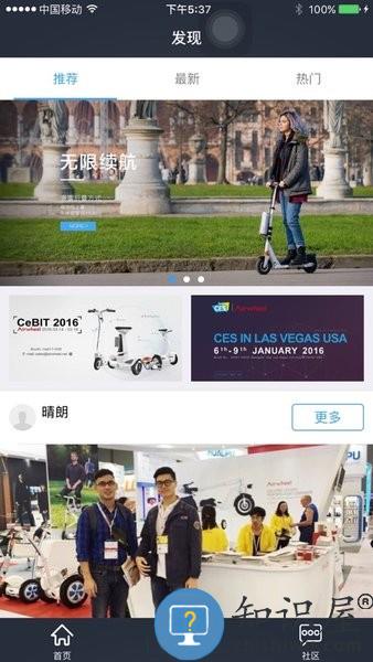 爱尔威平衡车控制软件 v2.2.44 安卓版