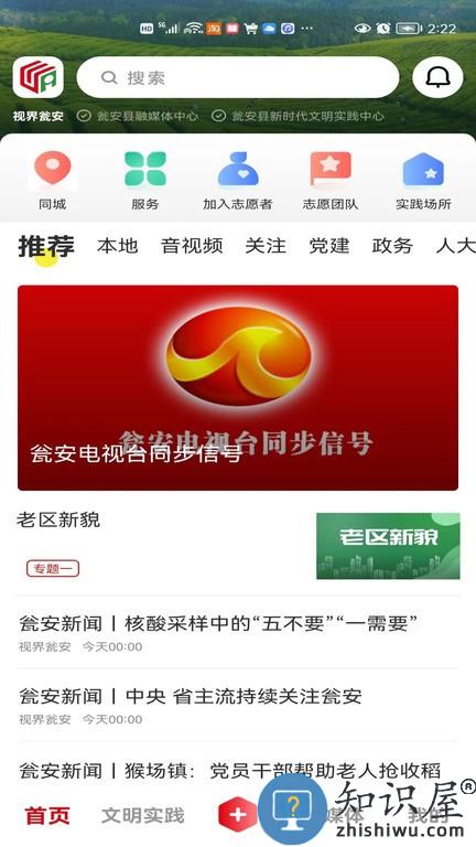 视界瓮安 v2.1.21 安卓版