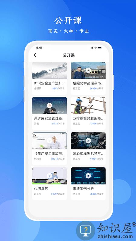 链工宝app安全培训最新版下载v3.7.2 安卓版