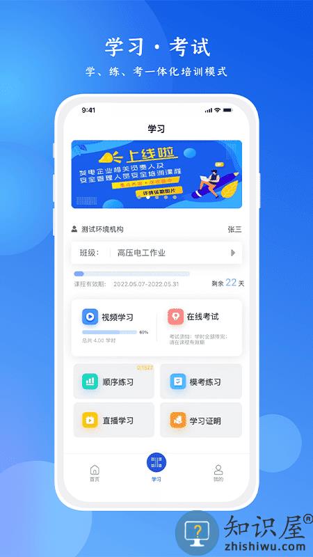 链工宝app安全培训最新版下载v3.7.2 安卓版