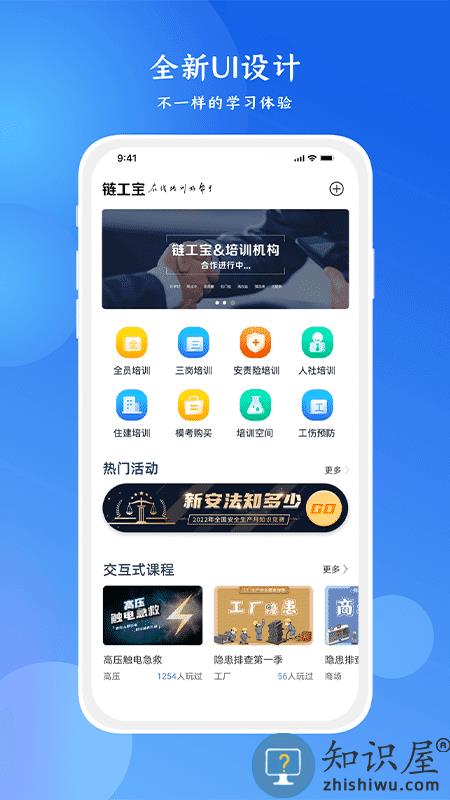 链工宝app安全培训最新版下载v3.7.2 安卓版