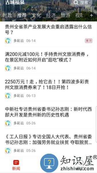 古城福泉 v2.0.8 安卓版