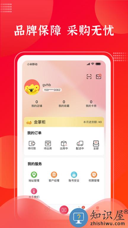 拉卡拉云掌柜软件下载v3.9.4 安卓版
