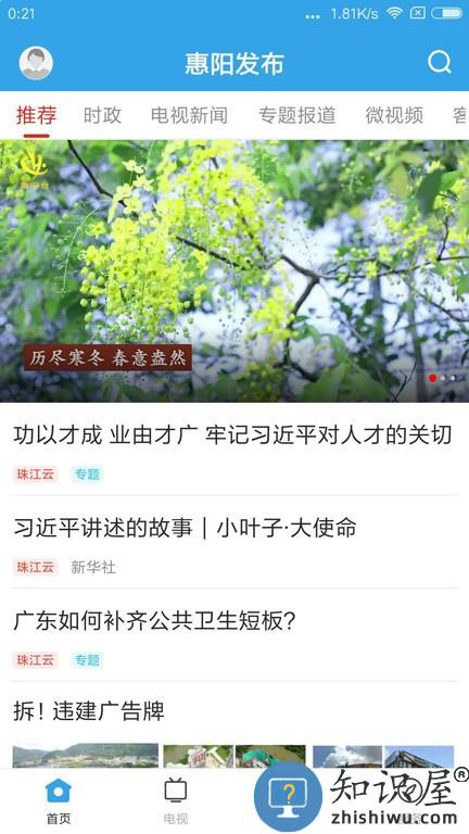 惠阳发布 v1.8.0 安卓版