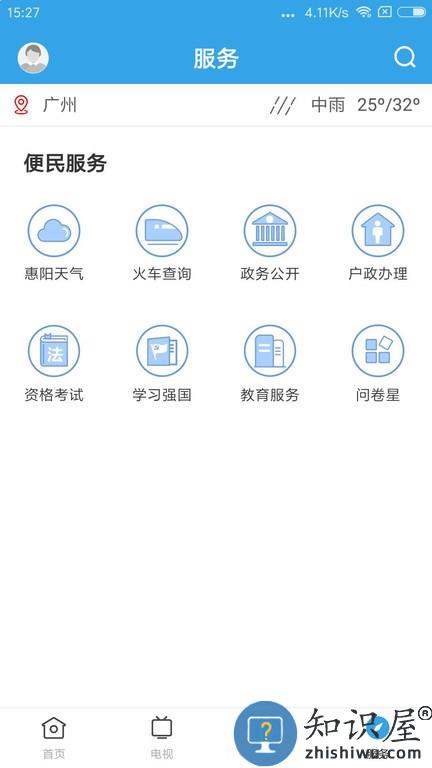 惠阳发布 v1.8.0 安卓版