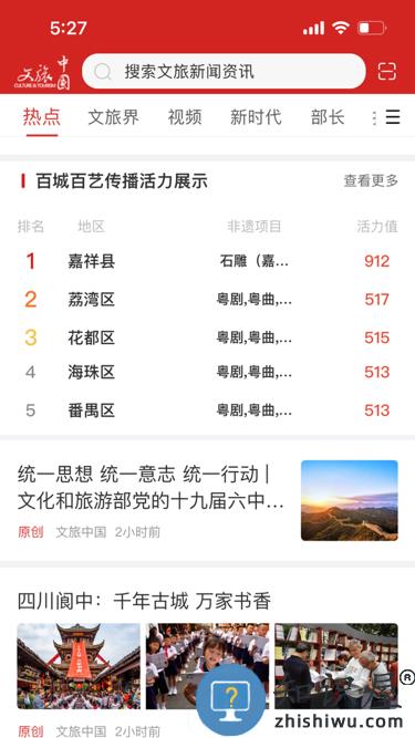 文旅中国最新版下载v4.3.9.0 安卓正式版