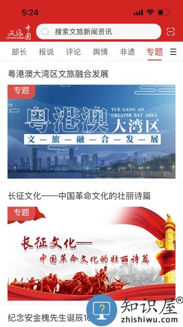 文旅中国最新版下载v4.3.9.0 安卓正式版