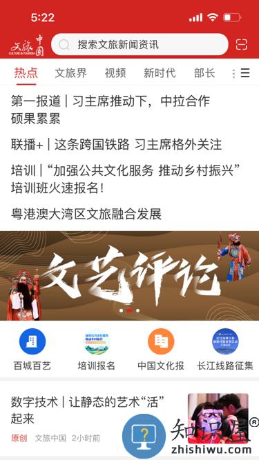 文旅中国最新版下载v4.3.9.0 安卓正式版