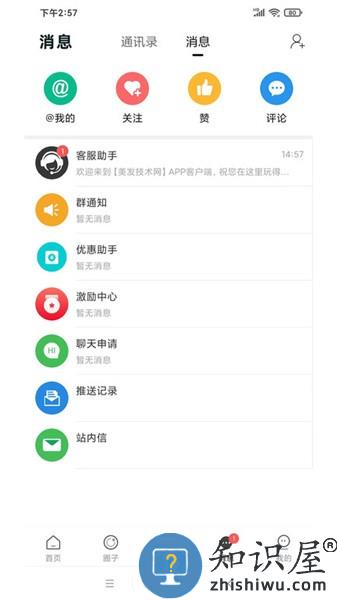 美发技术app v3.2.0 安卓版