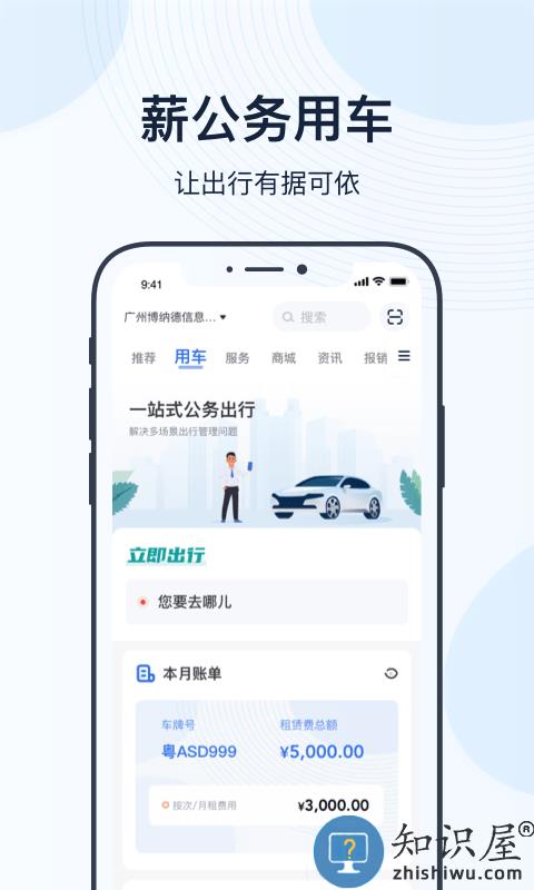 薪用车官方版下载v4.16.8 安卓版