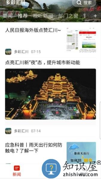 多彩汇川app v2.0.09 安卓版