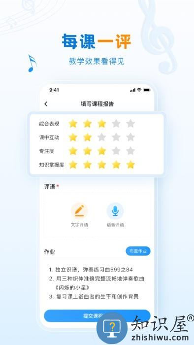 泛德音乐老师端app下载v2.3.2 安卓版