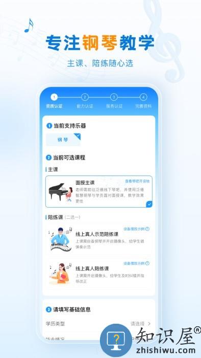 泛德音乐老师端app下载v2.3.2 安卓版