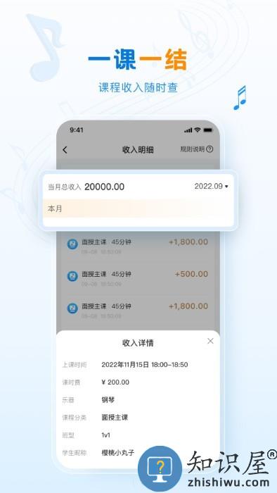 泛德音乐老师端app下载v2.3.2 安卓版
