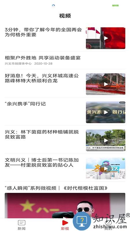 多彩兴义APP新版本 v2.0.5 安卓版