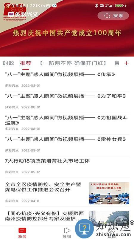 多彩兴义APP新版本 v2.0.5 安卓版