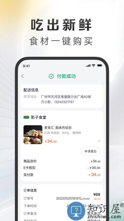 影子app(更名万得厨)下载v4.2.10 安卓版