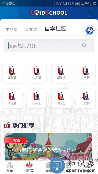 ukidschool英语app下载v3.6.0 安卓版