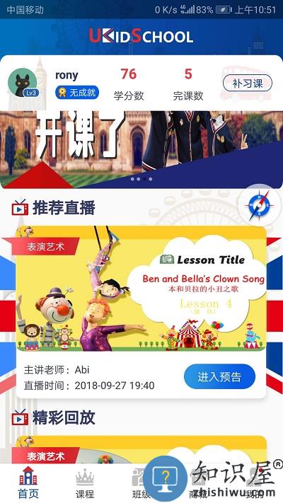 ukidschool英语app下载v3.6.0 安卓版