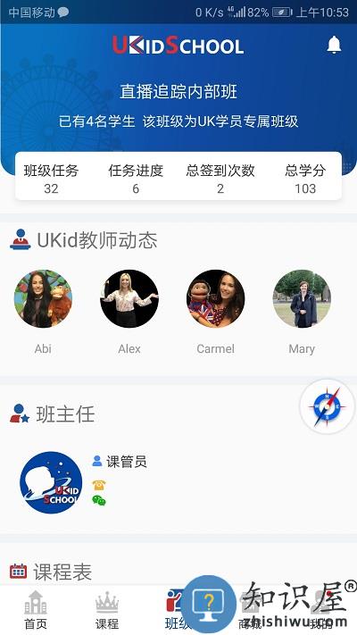 ukidschool英语app下载v3.6.0 安卓版
