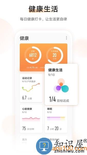 2024华为运动健康手表app最新版(Health) v14.0.12.310 安卓版