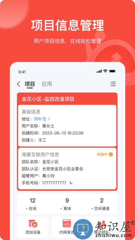 海康互联工程商app(海康互联pro)下载v4.0.3 安卓最新版