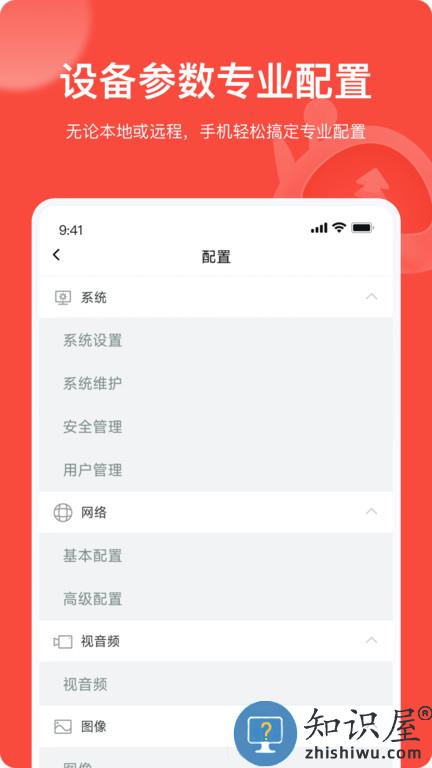 海康互联工程商app(海康互联pro)下载v4.0.3 安卓最新版