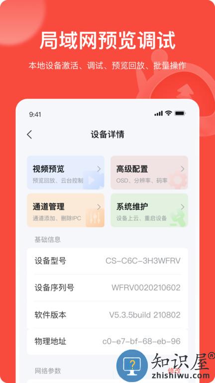 海康互联工程商app(海康互联pro)下载v4.0.3 安卓最新版