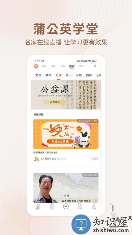 艺术融媒体中心官方版下载v5.32.0 安卓最新版
