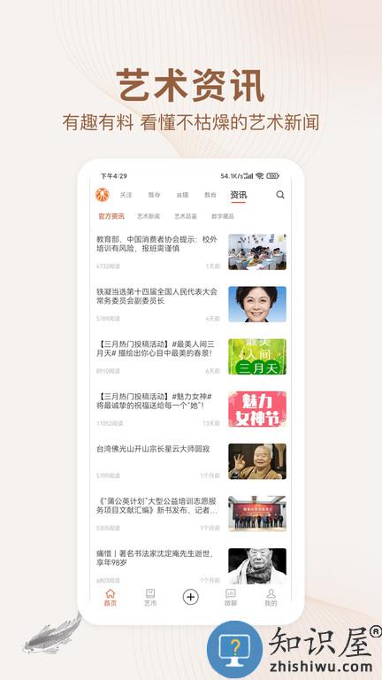 艺术融媒体中心官方版下载v5.32.0 安卓最新版