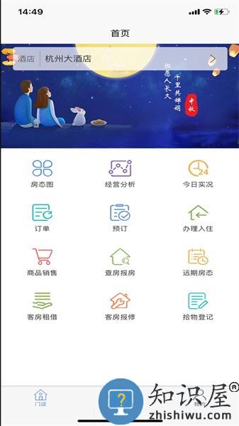 云居客管理系统app v1.1.1 安卓版