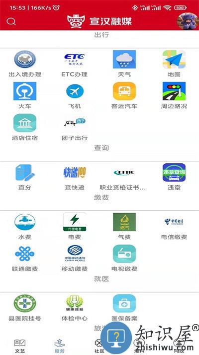 宣汉融媒体中心下载v4.0.18 安卓官方版