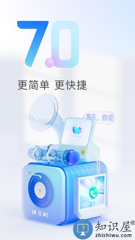 天猫精灵智能音响最新版下载v8.4.1 安卓手机版